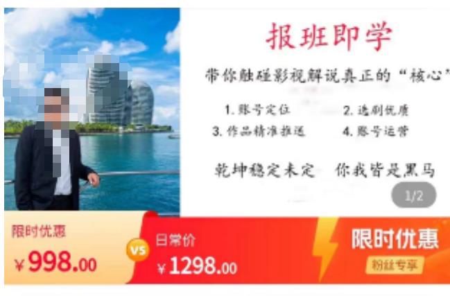 名垂青史影视解说课解说真正的“核心”课程