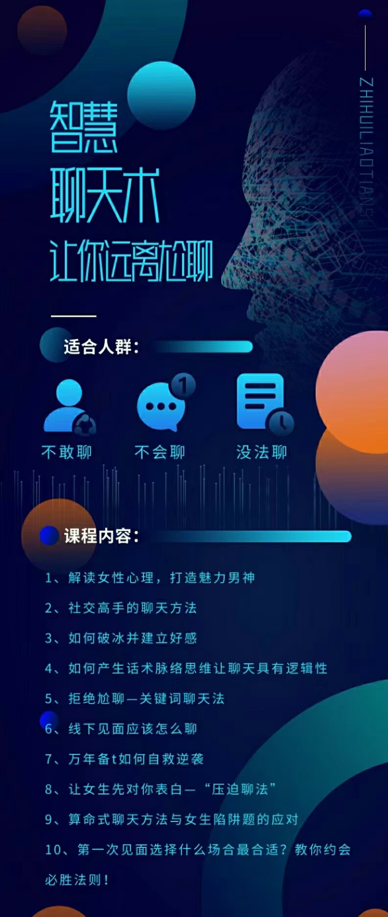梓羽·男性情感必修术助你突破不会聊 解读女性心理