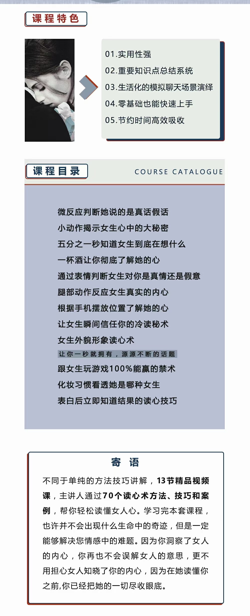 恋爱3秒看穿女人心,让她瞬间喜欢你,读心术方法