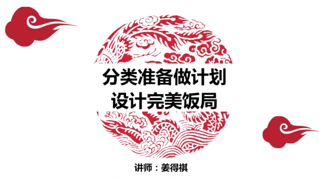 姜得琪:快速精通设计饭局酒局 掌控全局