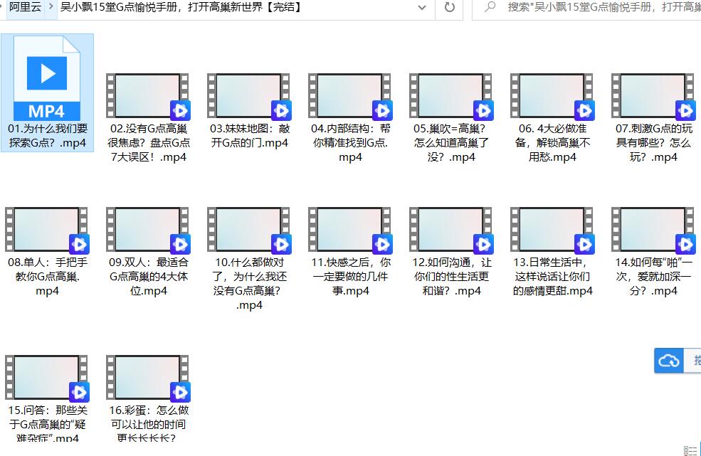 吴小飘15堂女性G点愉悦手册新世界