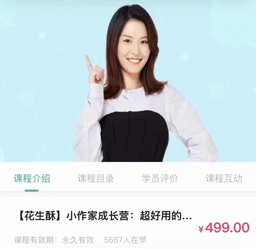 作家成长营超好用的作文提升妙招价值499