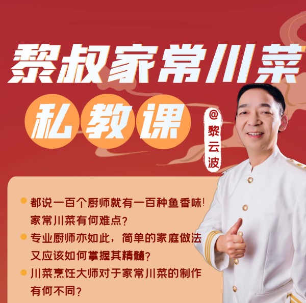中国烹饪大师的家常川菜手把手教学