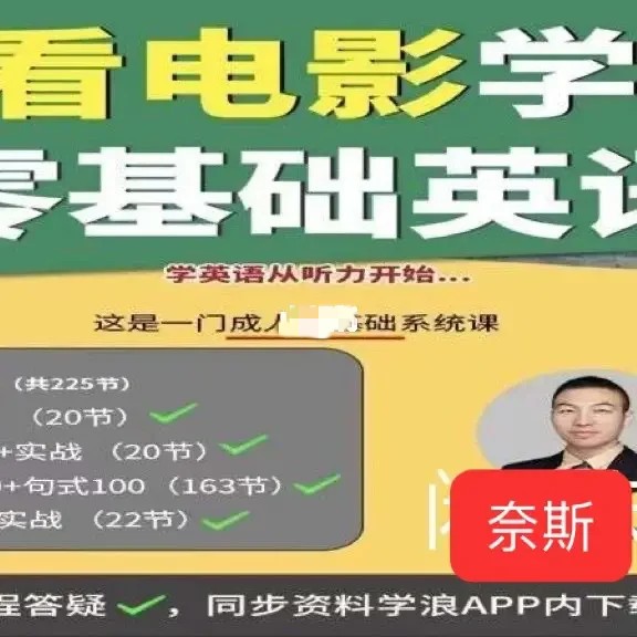 抖音sunny老师讲英语看电影学零基础课