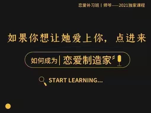 恋爱制造家随手制造女生爱情激素 让她爱上你