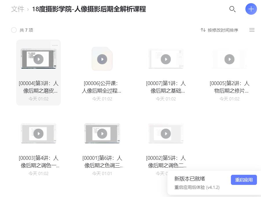 18度摄影学院人像摄影后期全解析课