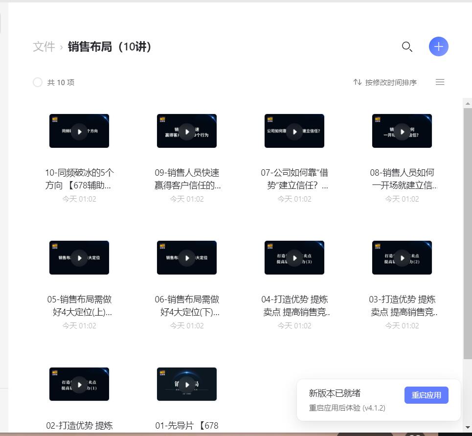 小伟老师销售布局10讲提高销售竞争力