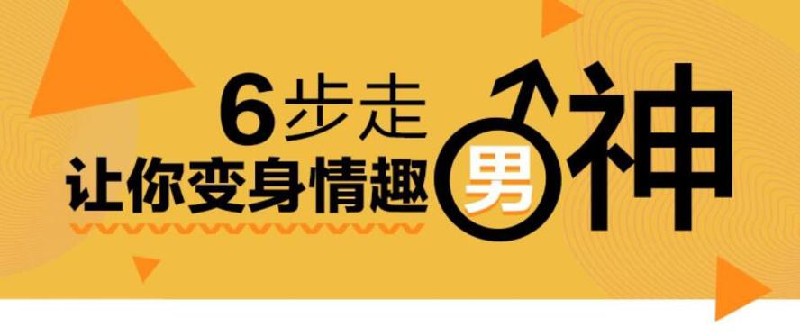 床技高手训练营:变身情趣男神技能