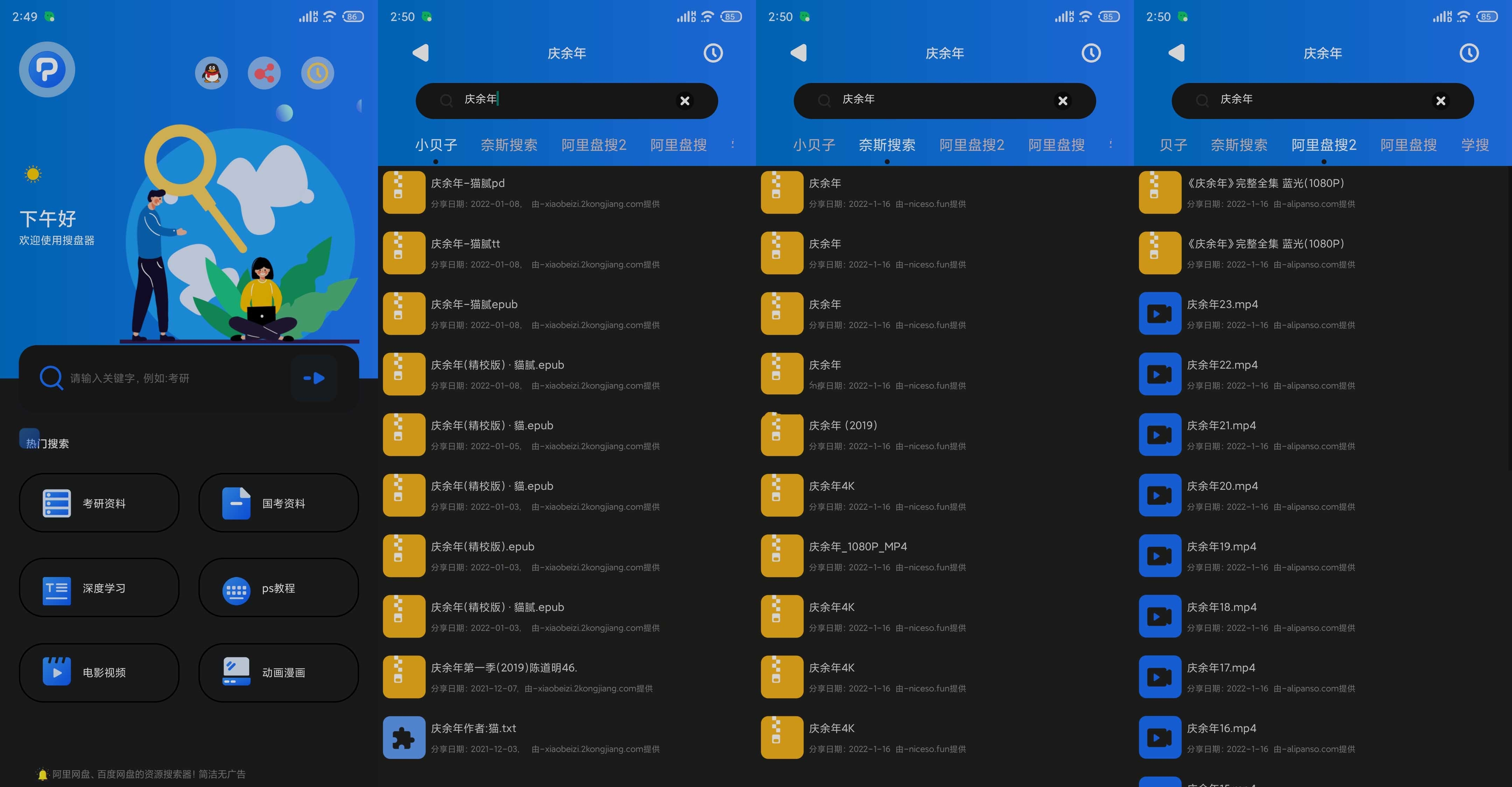 安卓搜盘器v1.2.4百度云阿里云盘资源搜索神器