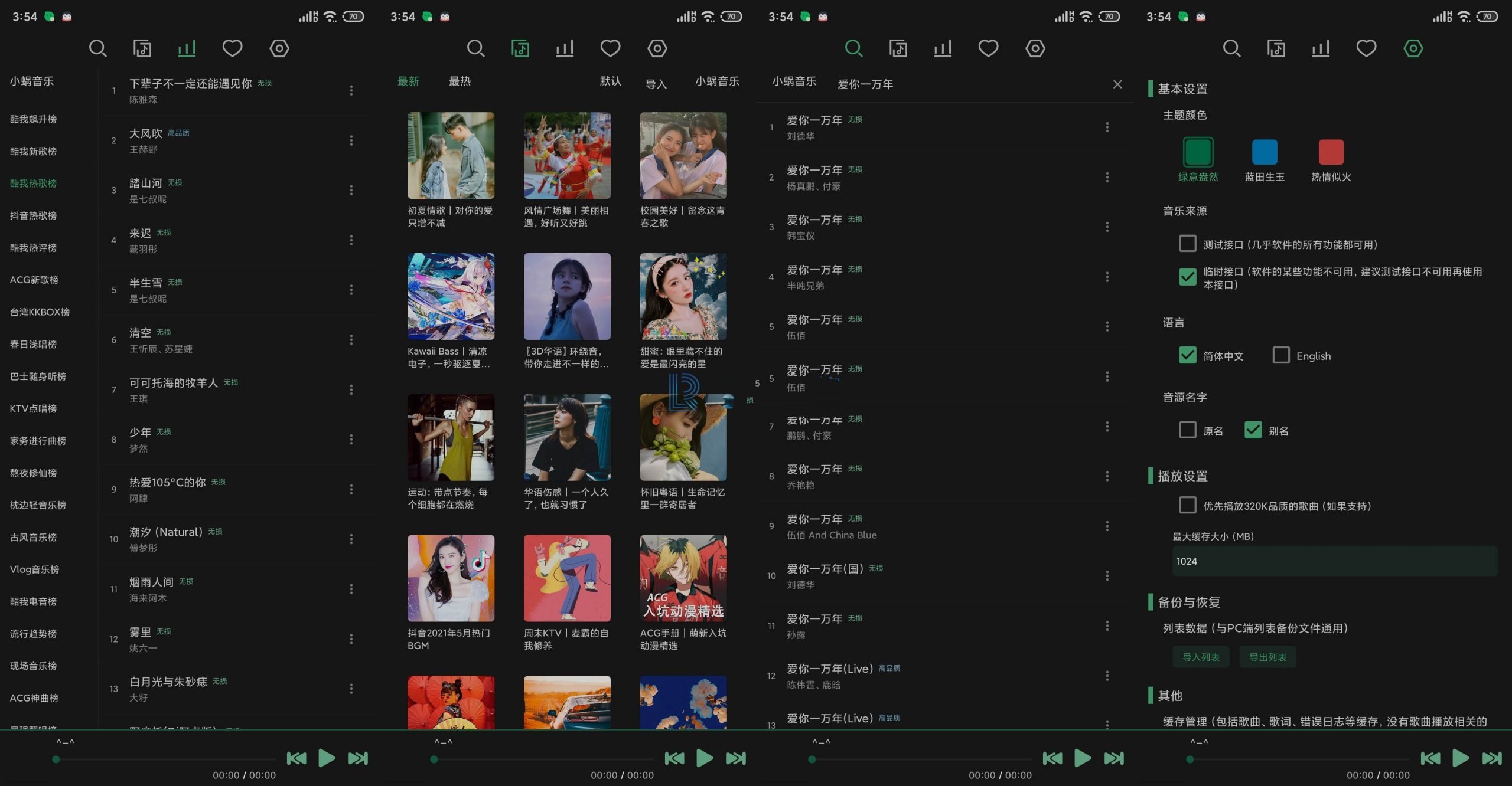 安卓洛雪音乐v1.3.0无损VIP音乐听五平台
