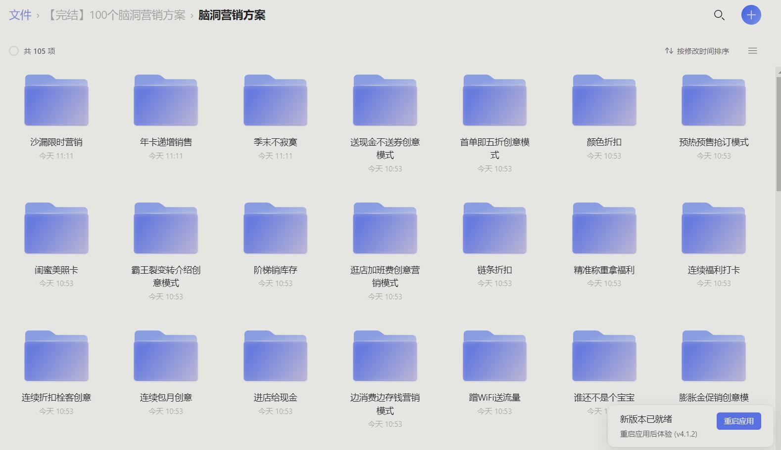 100个脑洞营销方案课程真正的教你营销