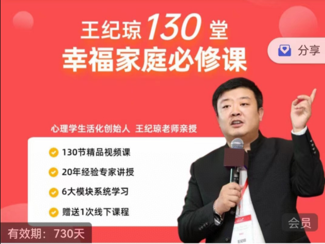 王纪琼130堂幸福家庭必修课解决方法