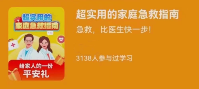超实用的家庭急救指南比医生快一步自己的医生