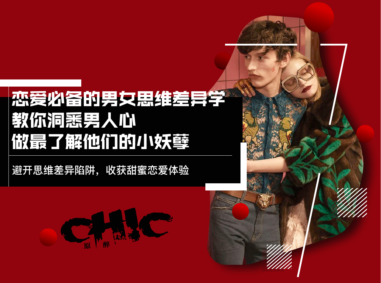 恋爱必备的男女思维差异完结音频了解她想法