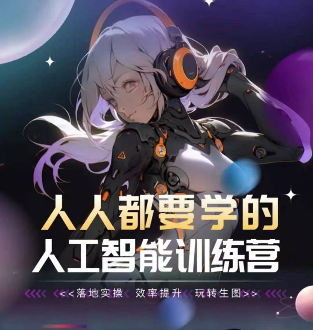 人人都要学的人工智能训练营 效率提升