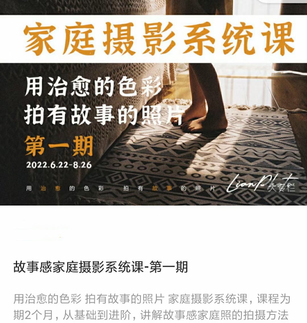 用治愈的色彩拍有故事的照片家庭摄影系统课