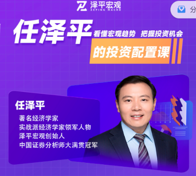 一门课快速掌握分析经济形势和投资配置方法