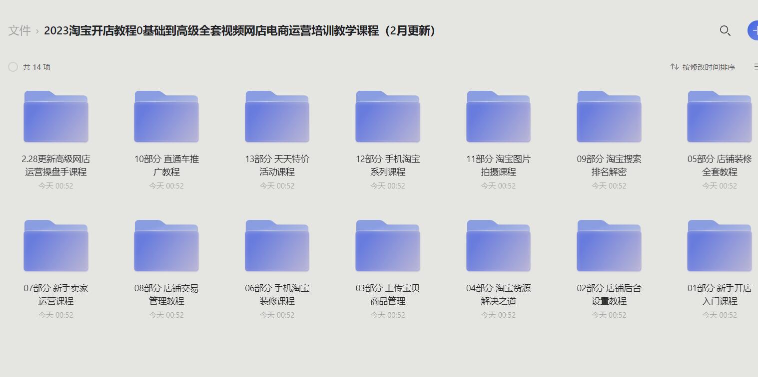 2023淘宝开店教程0基础高级全套课程