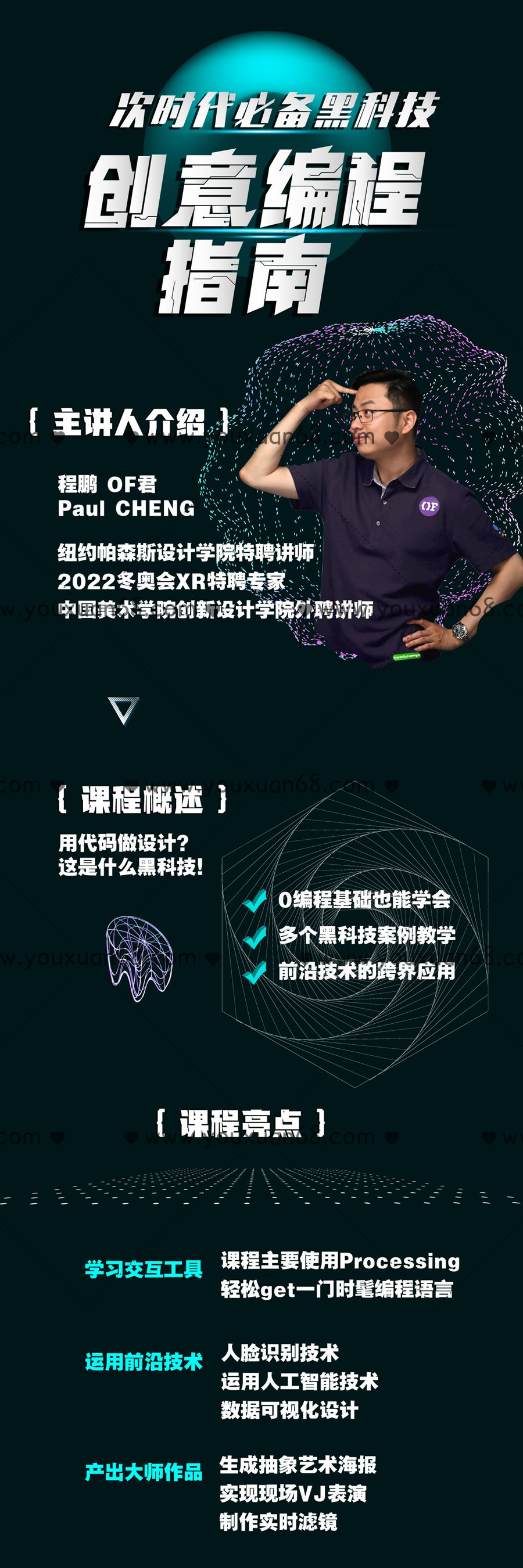 次世代必备黑科技:创意编程指南,助你成为新兴的交互设计师
