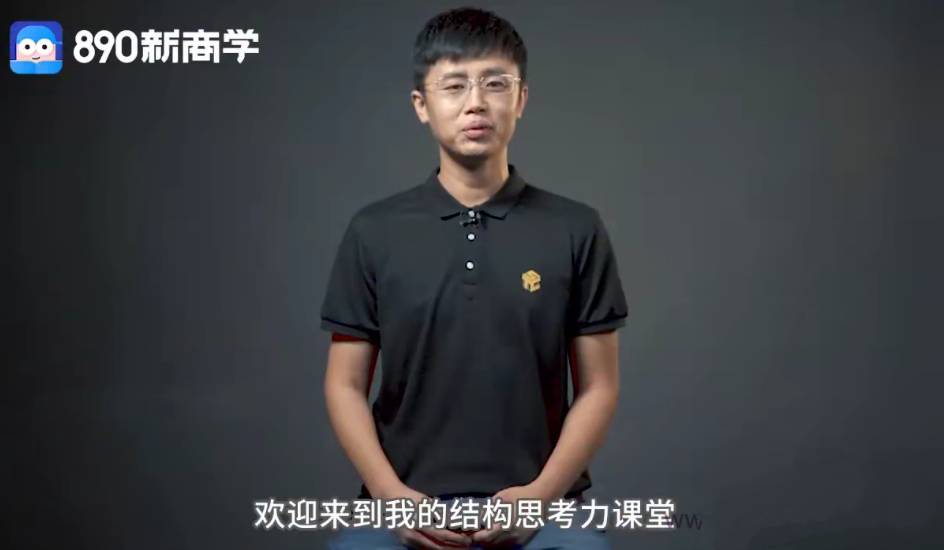 逻辑结构思考力训练营提高解决问题