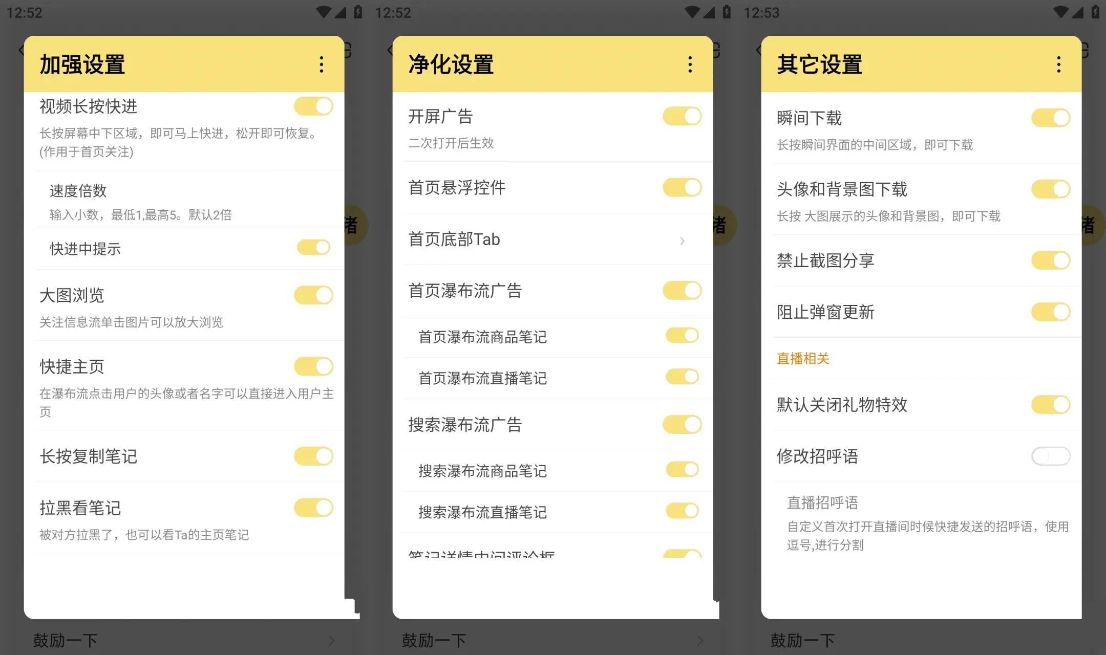 小红书v7.97.0-内置红薯猪手1.2.3模块去广告修改版