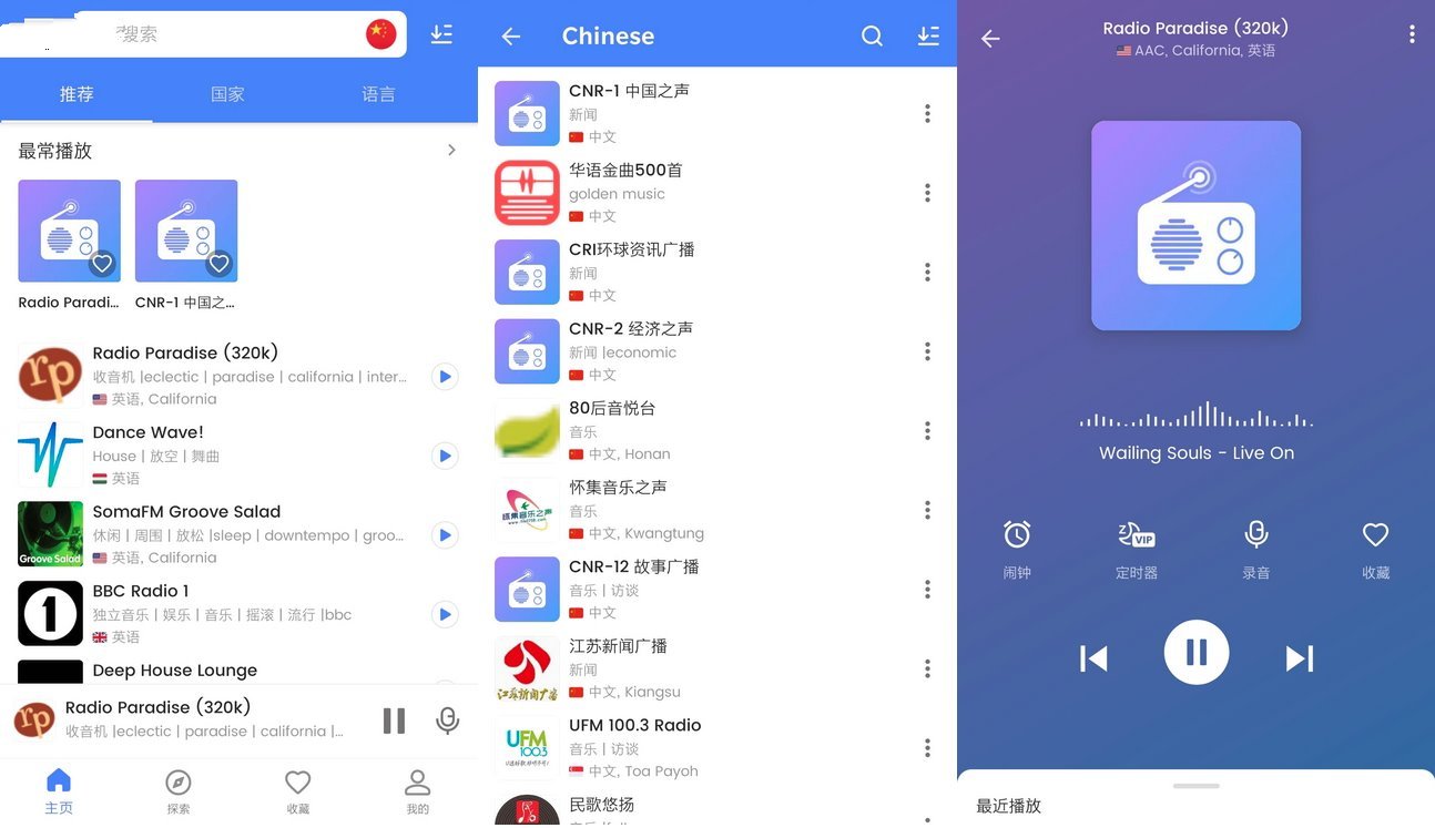 按照全球收音机MyRadio1.1.90.0422解锁VIP版