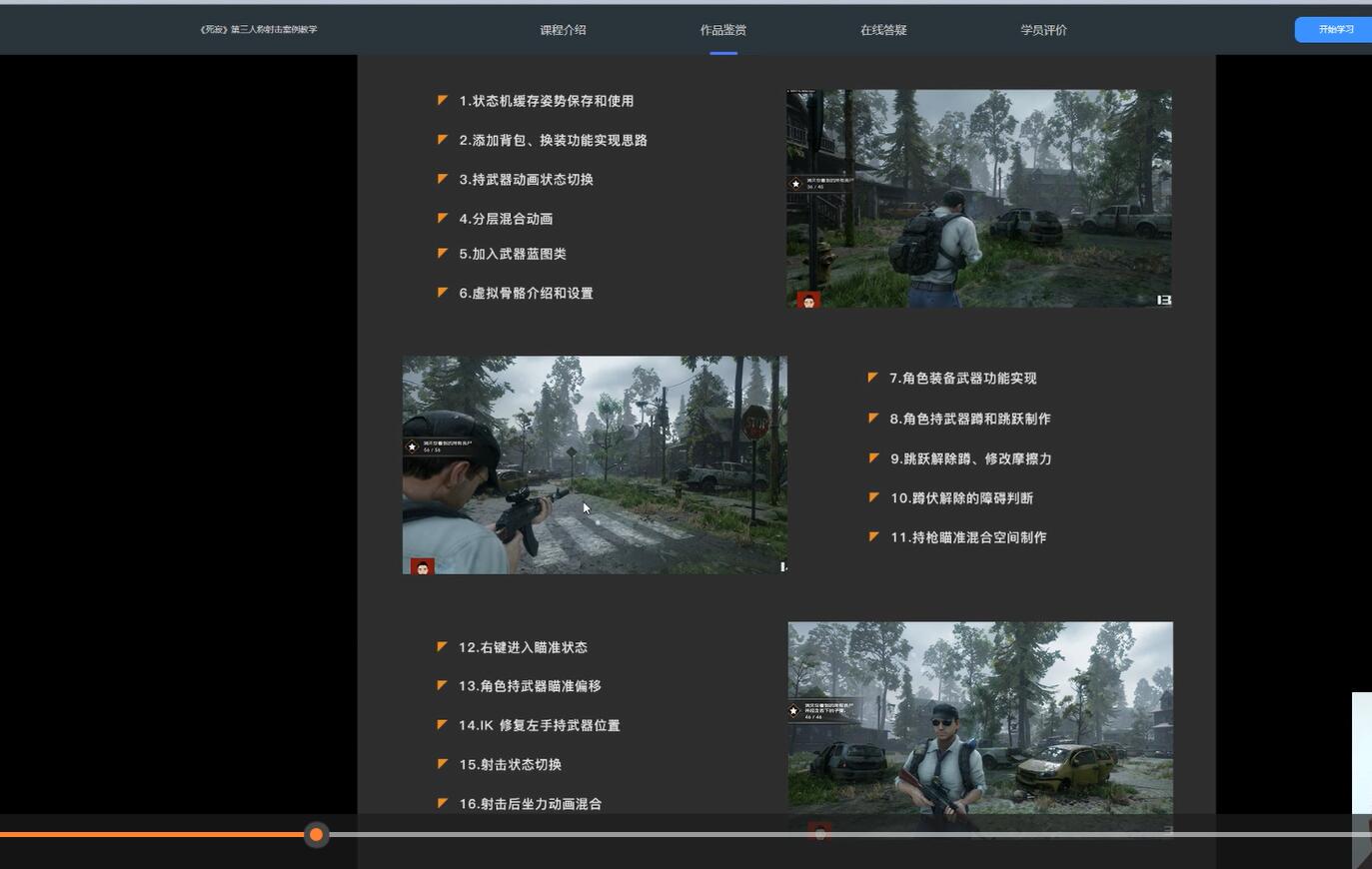死寂UE4第三人称射击案例教学第三期【画质不错有素材】
