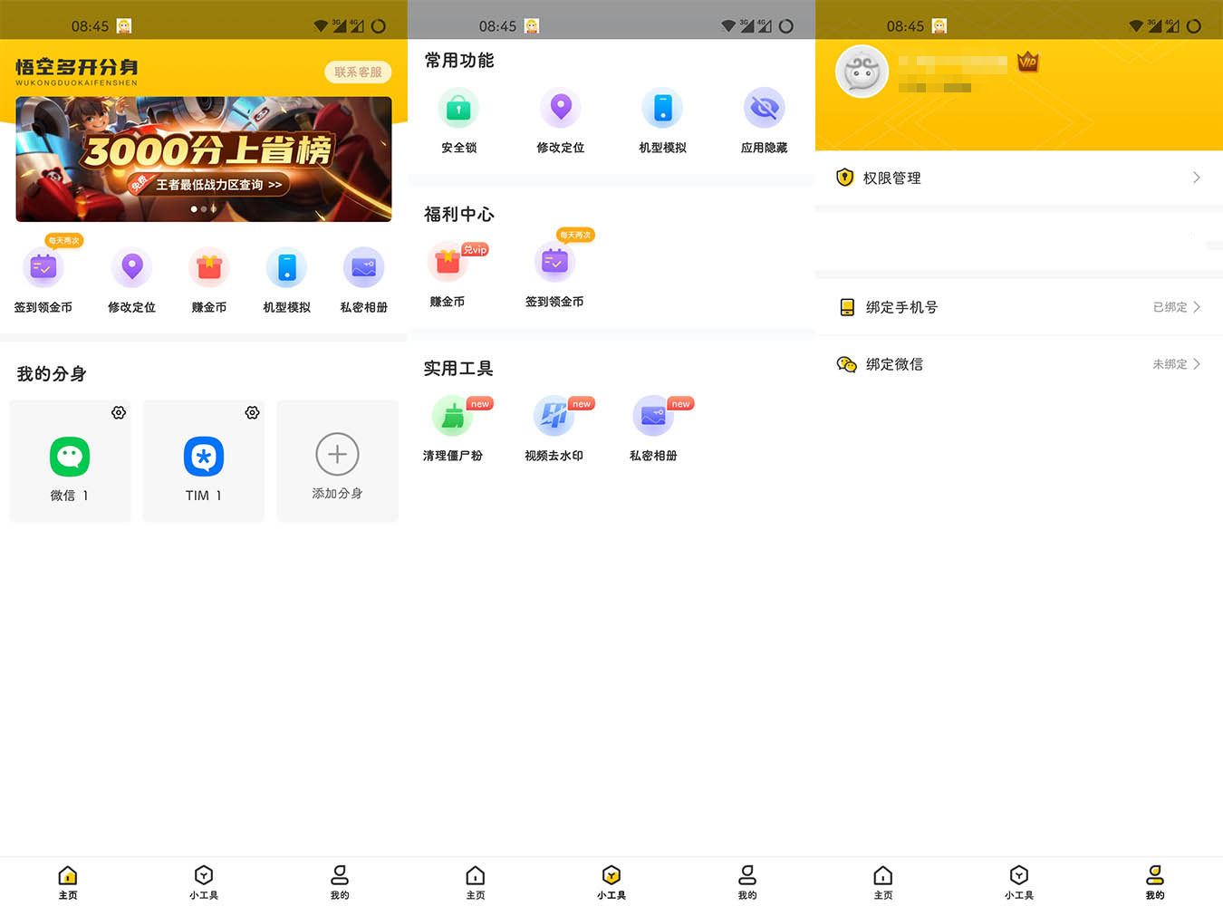 安卓猴子分身v4.0.9.0去广告去升级VIP版