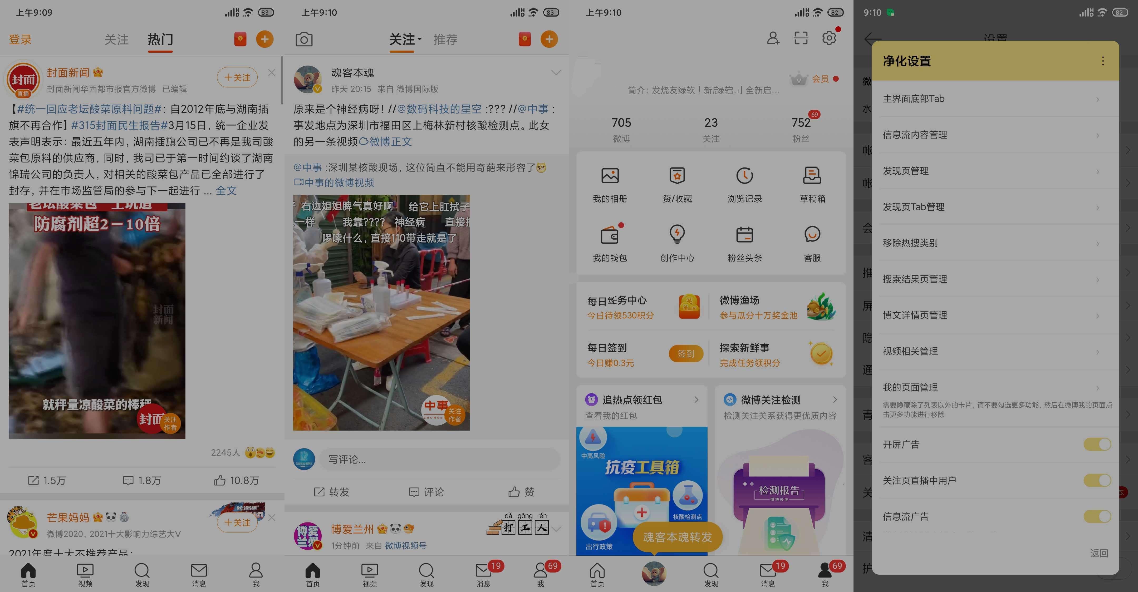 微博修改版v14.4.2内置微博猪手2.2.9-272模块