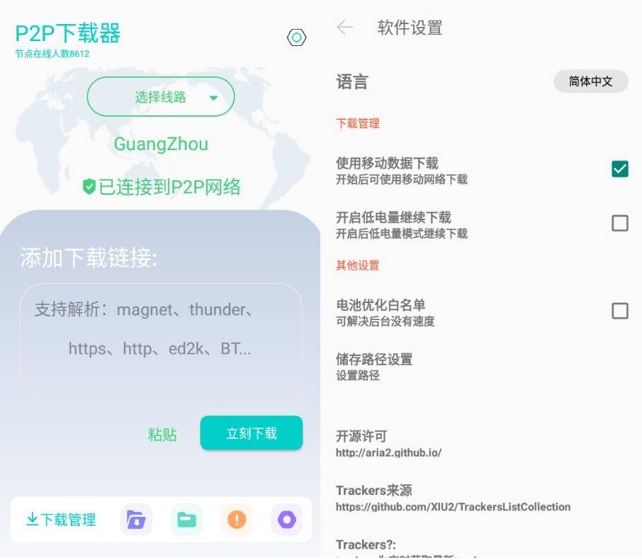 安卓P2P下载器v1.2.7磁力下载不限速敏感资源解锁版