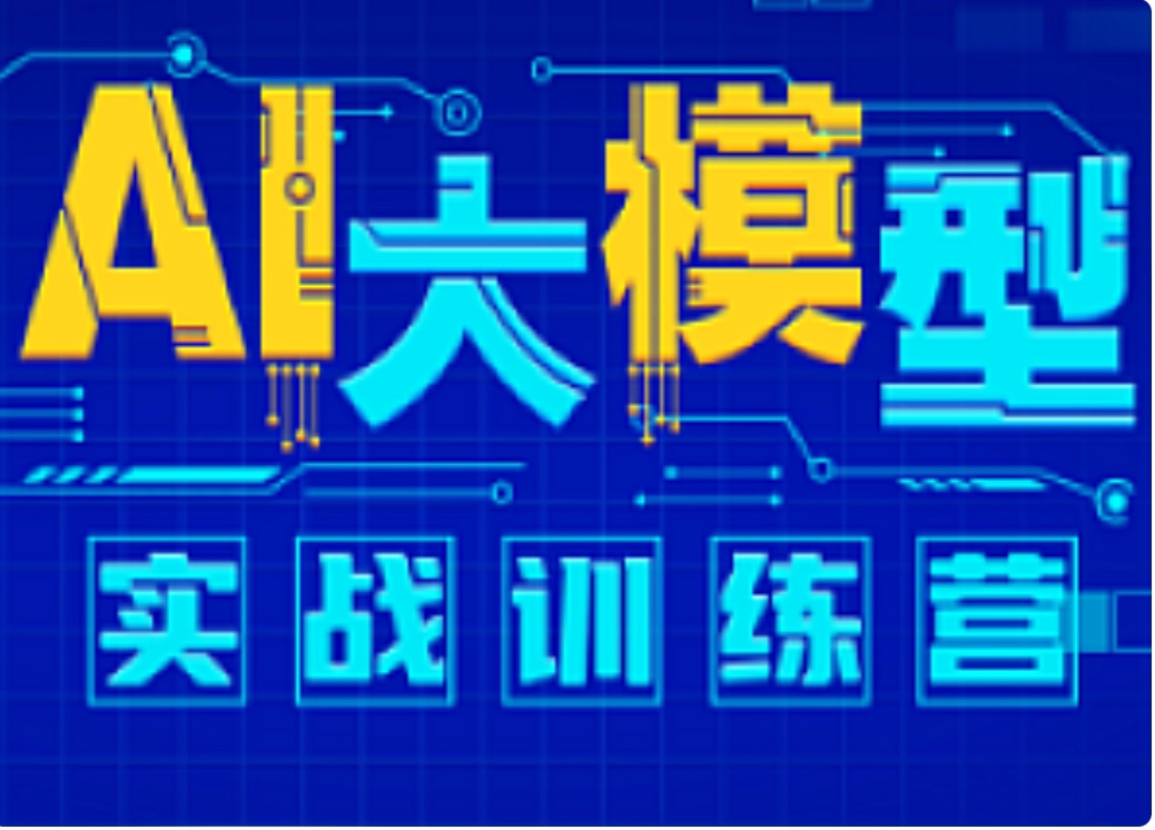 尚硅谷-AI大模型实战训练营语言汇编教学