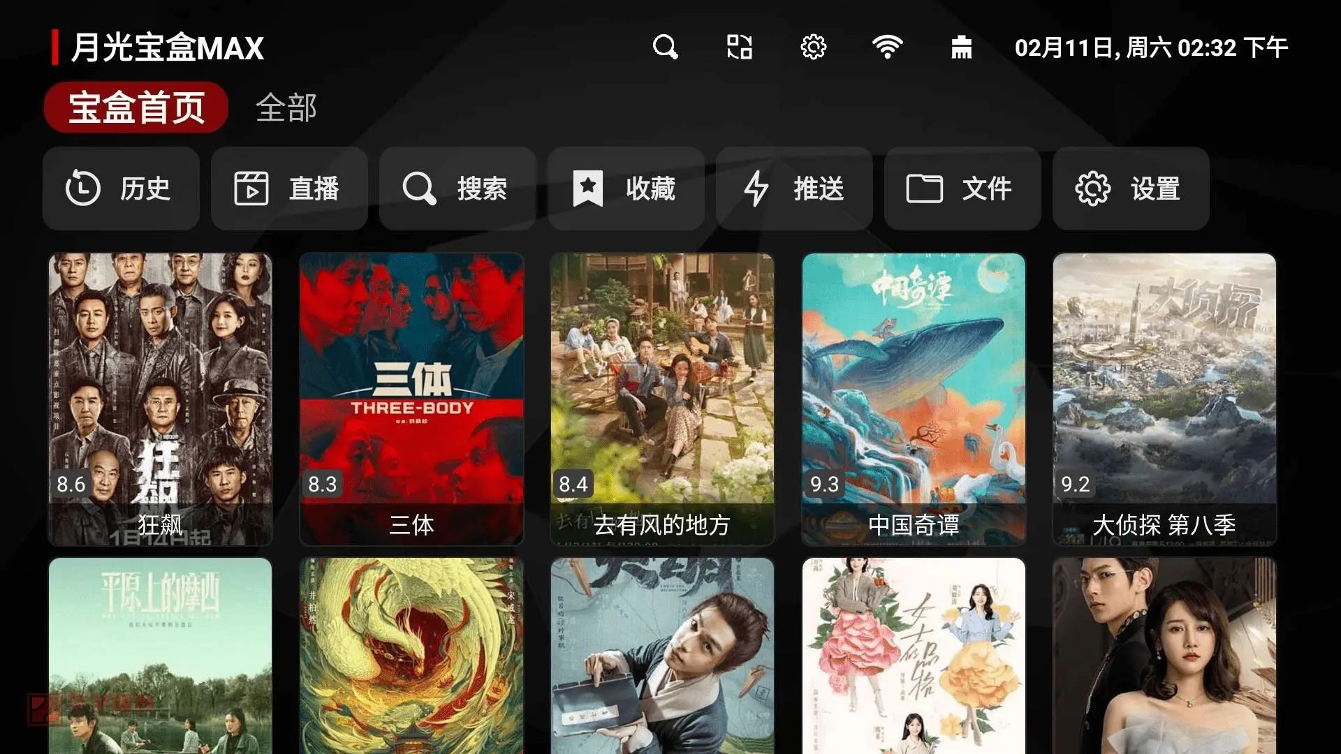 月光电视盒子MAX 240427内置源直播+点播TV