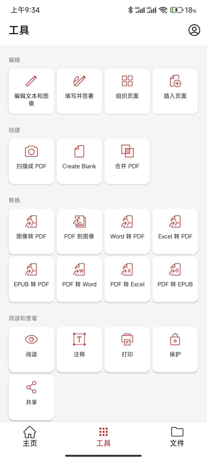 安卓PDF编辑器v10.13.2479解锁付费/高级功能版