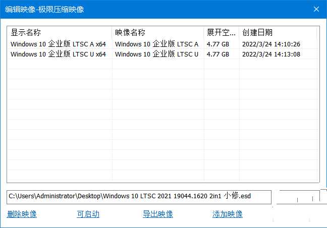 Win10 LTSC 2021小修精简版系统详解插图
