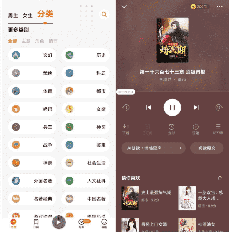 安卓番茄畅听v5.3.9.32539去广告已解锁会员版