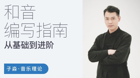 子淼和音编写指南-从基础到进阶