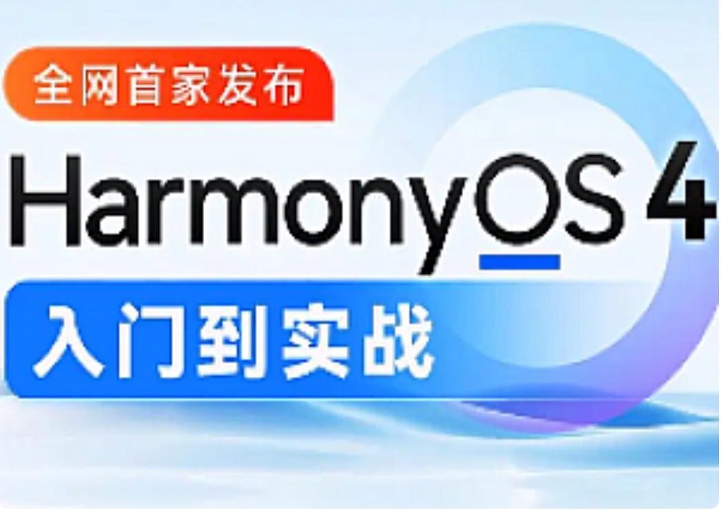 尚硅谷-鸿蒙OS4.0应用开发2024 语言汇编