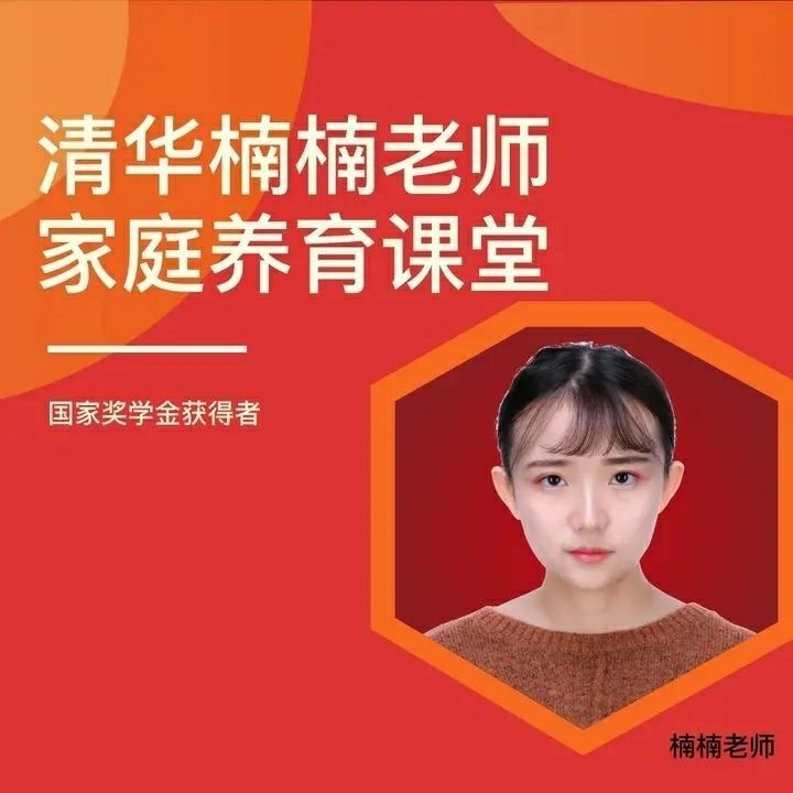 清华楠楠博士家庭养育课+课程资料教育