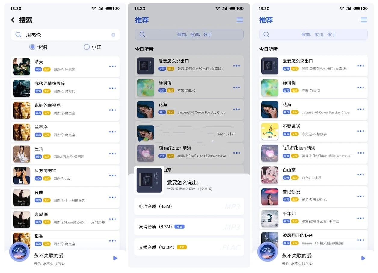 安卓重力听听v1.1.8beta只针对下载收费音乐的软件