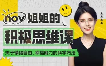 如何让大脑快乐:获得幸福能力积极思维课