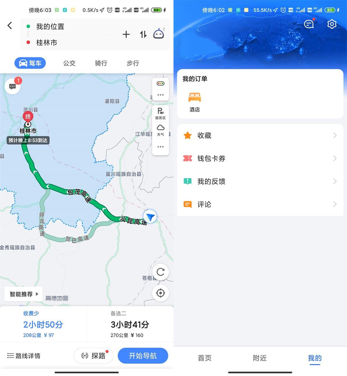 安卓高德地图v11.11.60.3563华为提取版无广告占用低、无检测升级弹窗