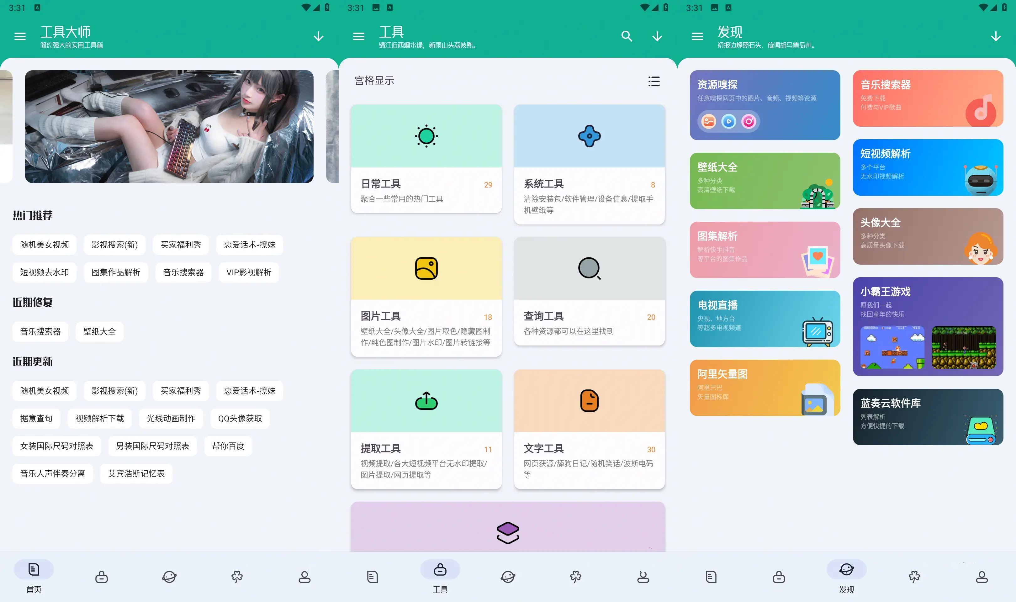 安卓工具大师v1.2.4高级解锁多功能手机工具箱