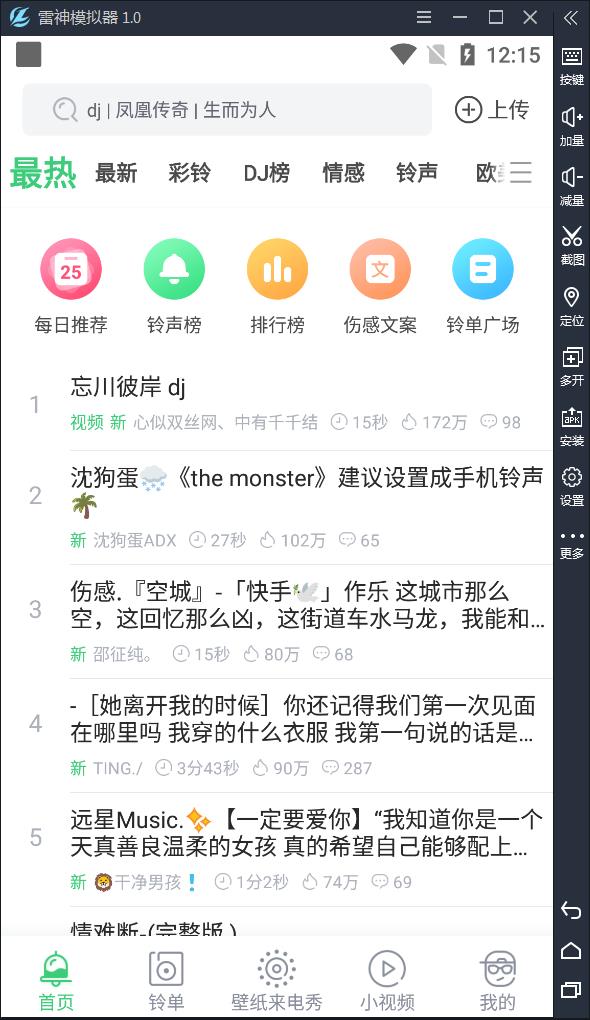 安卓铃声多多v8.9.21.0去广告高级会员破解版