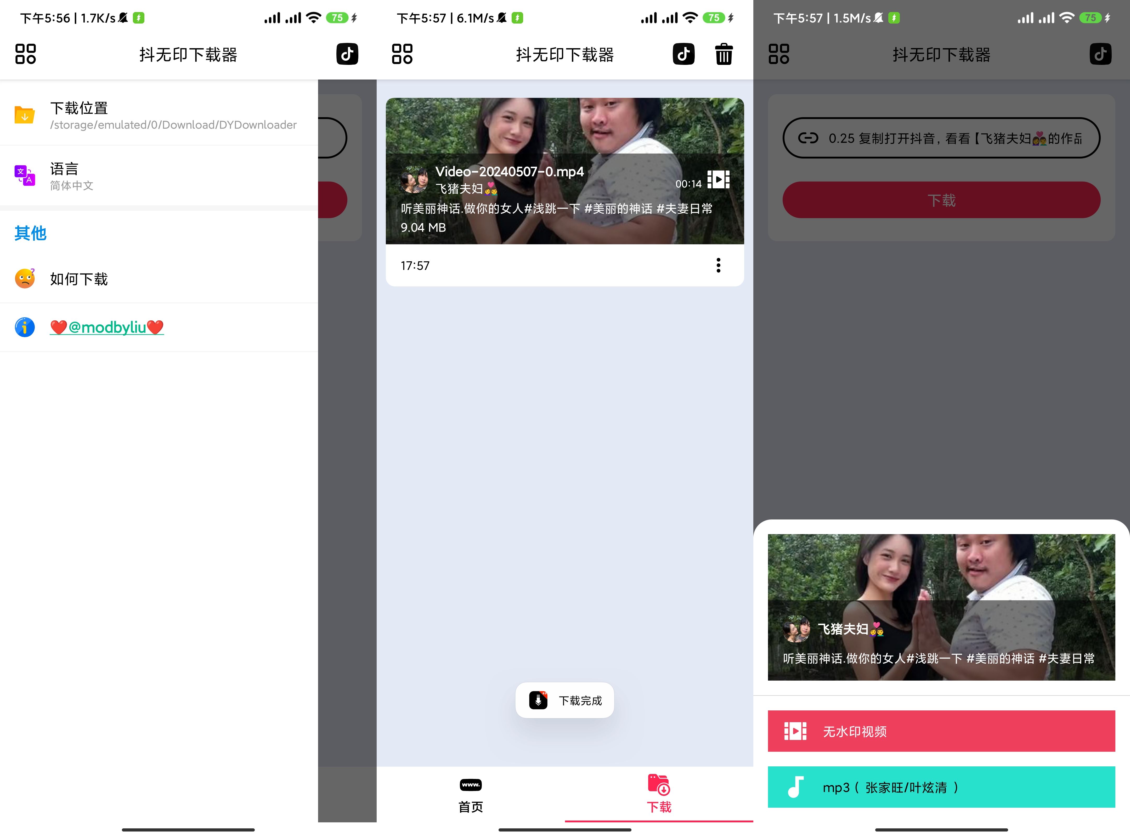 安卓抖音无水印下载器v1.5.0去广告版无水印下载图片音乐