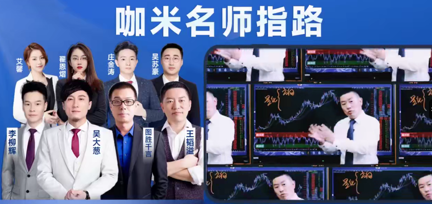 咖米学堂－峰级交易VIP社区专享技术教学【120集】