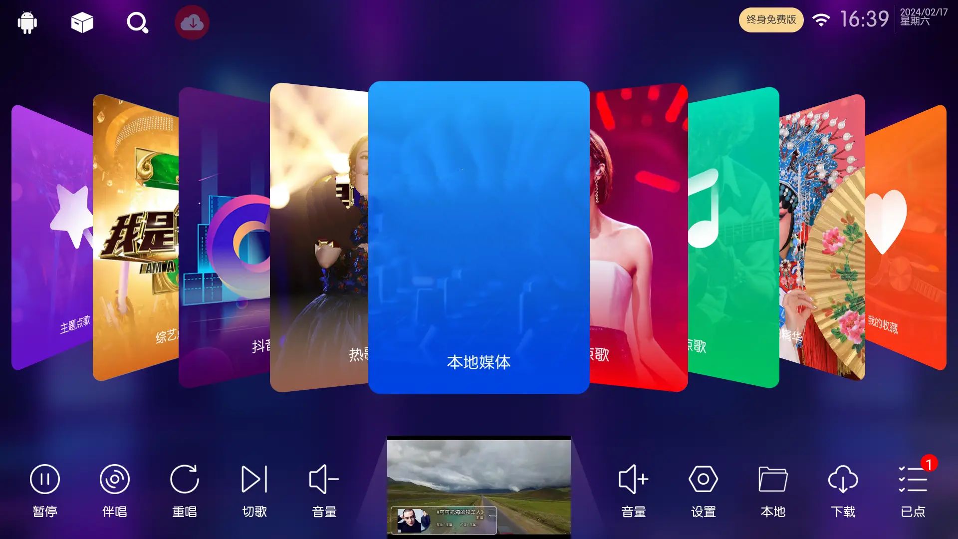 KTV点歌v60.0.0纯净/家庭电视KTV K歌家庭盒子