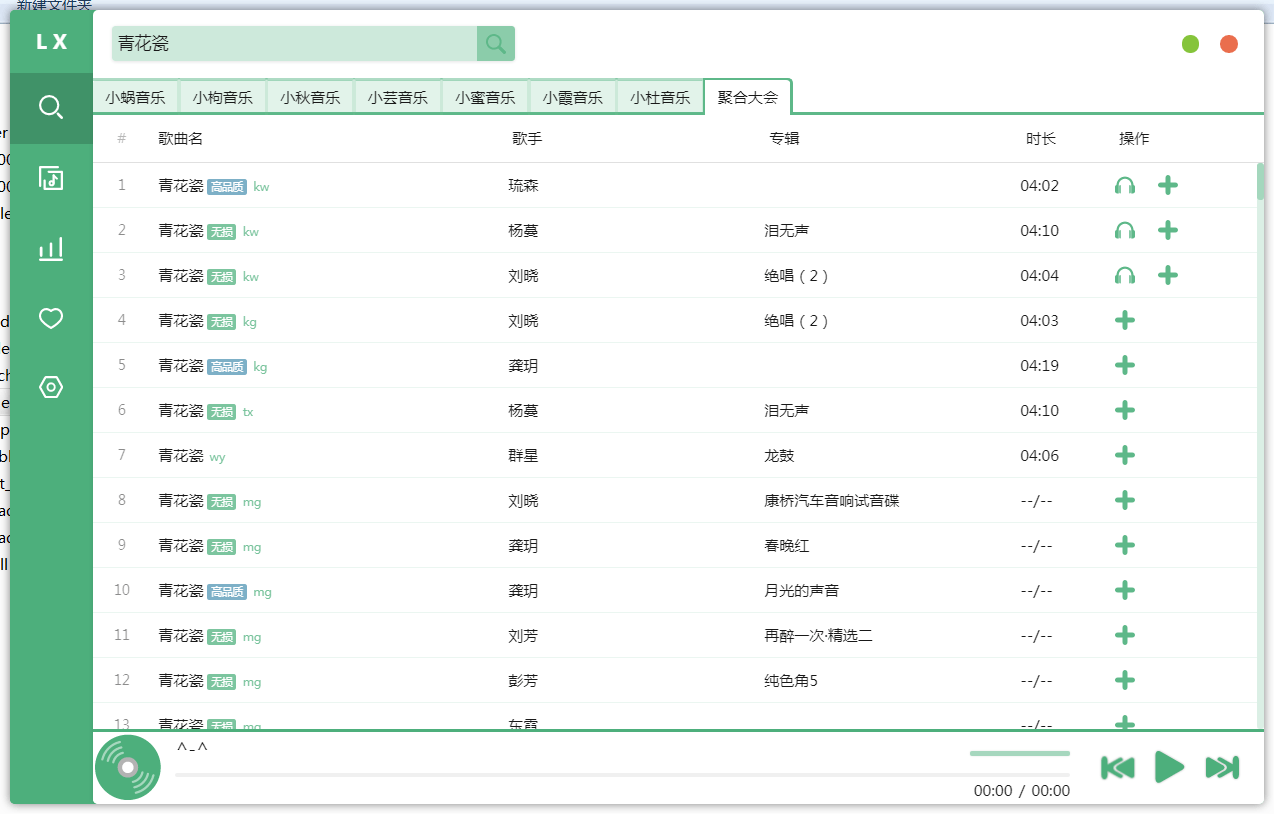 PC洛雪音乐v2.12.2全网付费歌曲VIP无损听 全网免VIP无损下载