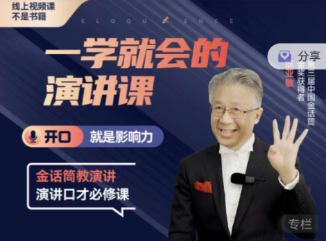 殷亚敏:一学就会的演讲课演讲口才