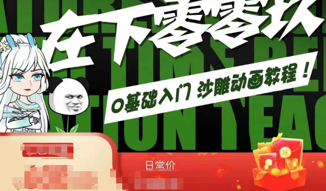 在下零零玖零零基础AN全流程教学,0基础入门沙雕动画教程