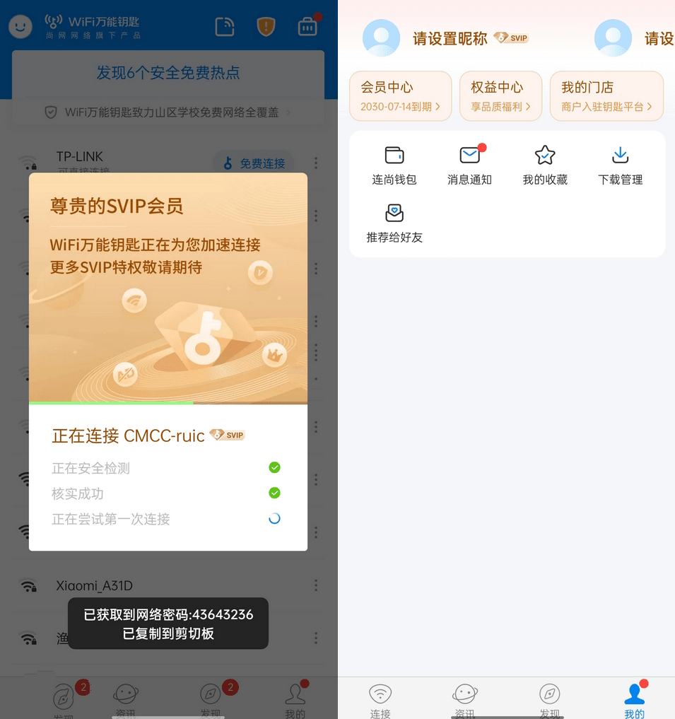 安卓WiFi万能钥匙v1.1.61去广告破解版无需登陆！免ROOT显示密码